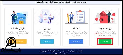 استخدام پتروپالایش میرداماد صفه 1403